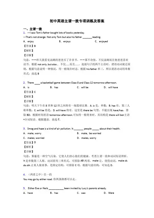 初中英语主谓一致专项训练及答案
