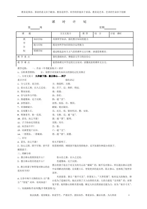 中考文言文复习教案 愚公移山 3.30