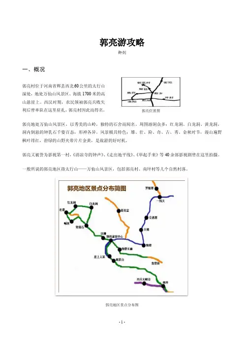 郭亮游全攻略