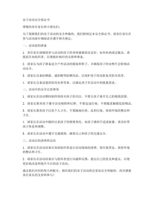 亲子活动安全保证书