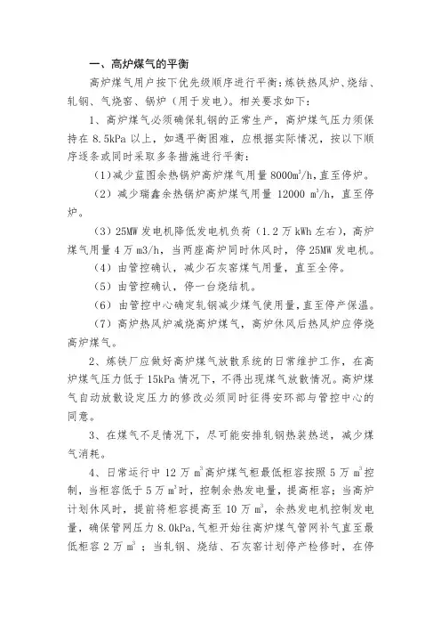 煤气平衡方案