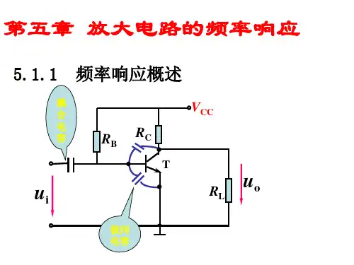 大学课程模拟电子技术基础第5章课件