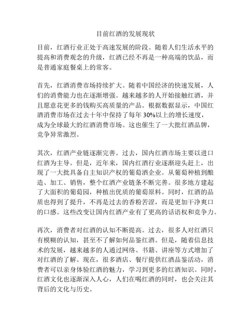 目前红酒的发展现状