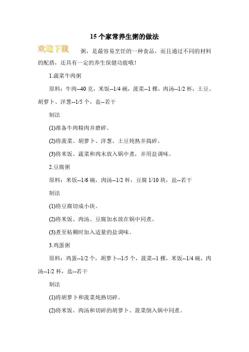 15个家常养生粥的做法