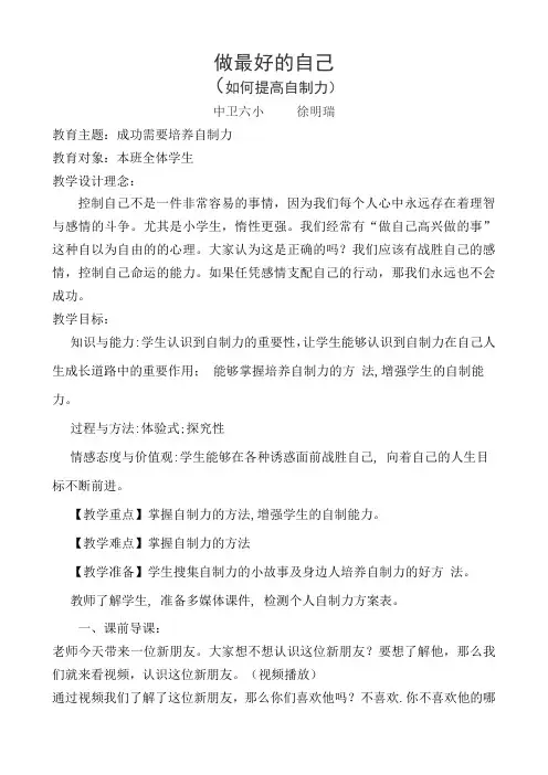 心理健康辅导课：做最好的自己