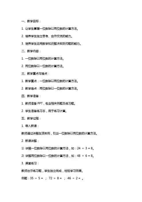 一位数除两位数教案设计