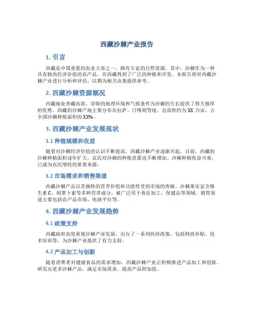 西藏沙棘产业报告