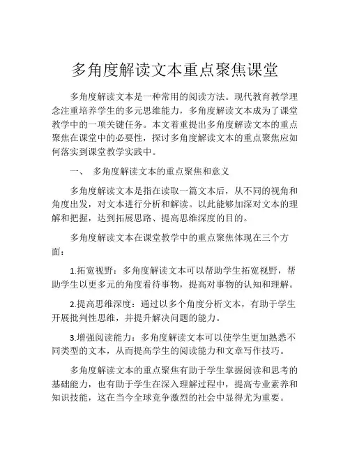 多角度解读文本重点聚焦课堂