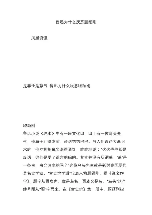 鲁迅为什么厌恶顾颉刚