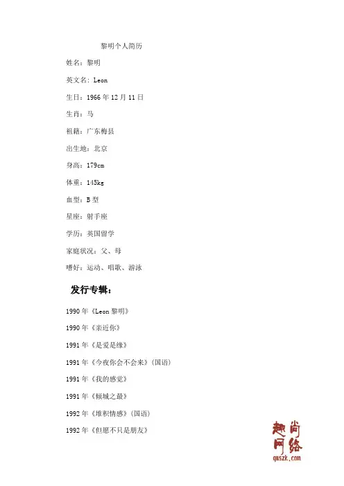 黎明个人简历