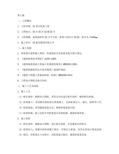 静压桩基工程施工方案(3篇)
