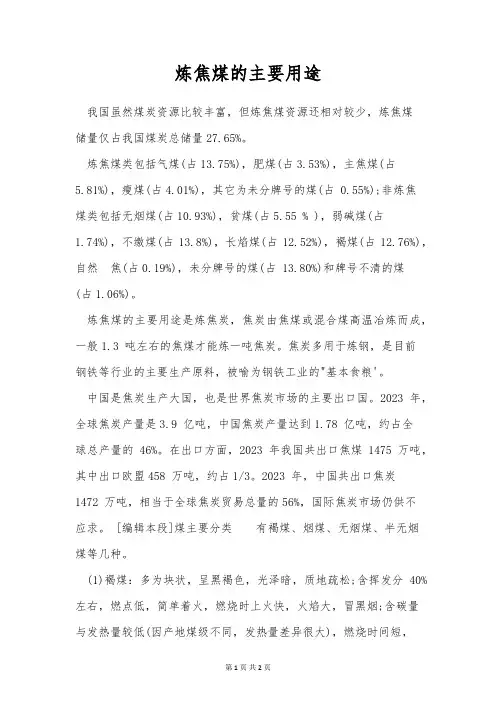 炼焦煤的主要用途