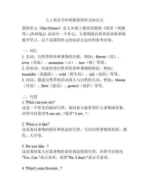 七上英语书外研版第四单元知识点