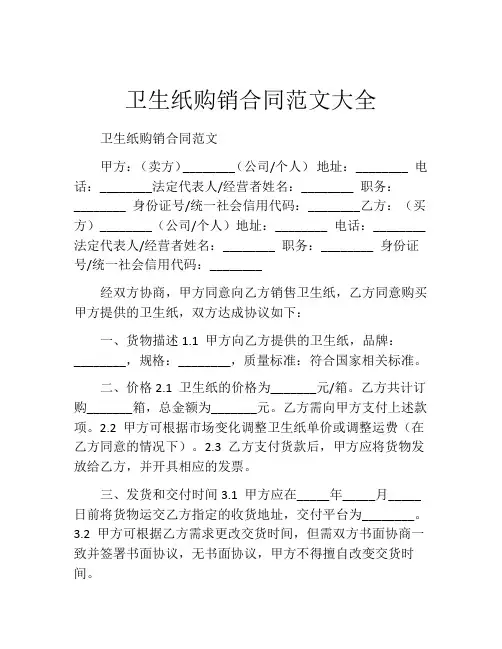卫生纸购销合同范文大全
