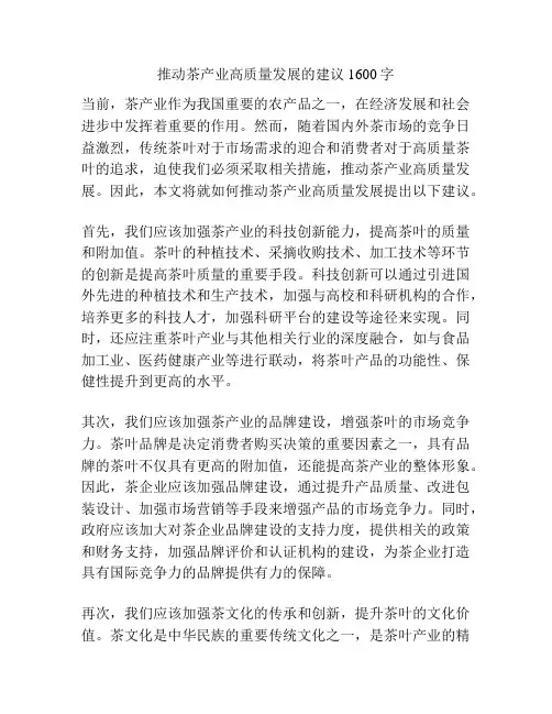 推动茶产业高质量发展的建议1600字