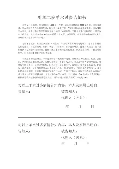羊水过多告知书
