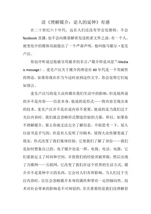 读《理解媒介：论人的延伸》有感