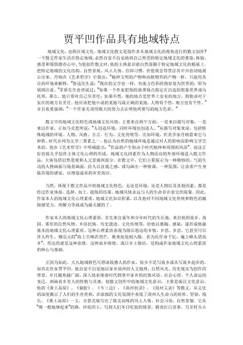 贾平凹作品特点