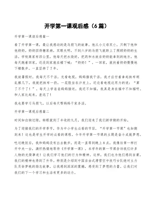 开学第一课观后感(6篇)
