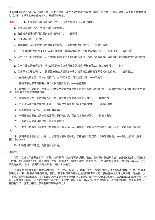 小学一年级法制手抄报内容