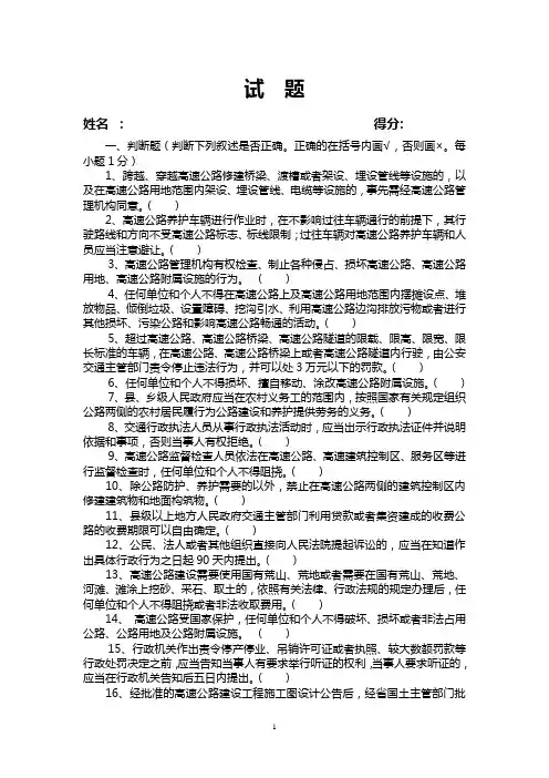 路政考试题