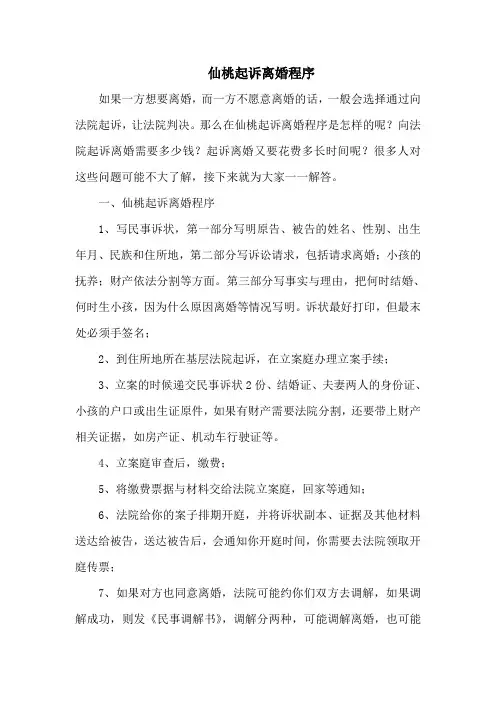 仙桃起诉离婚程序