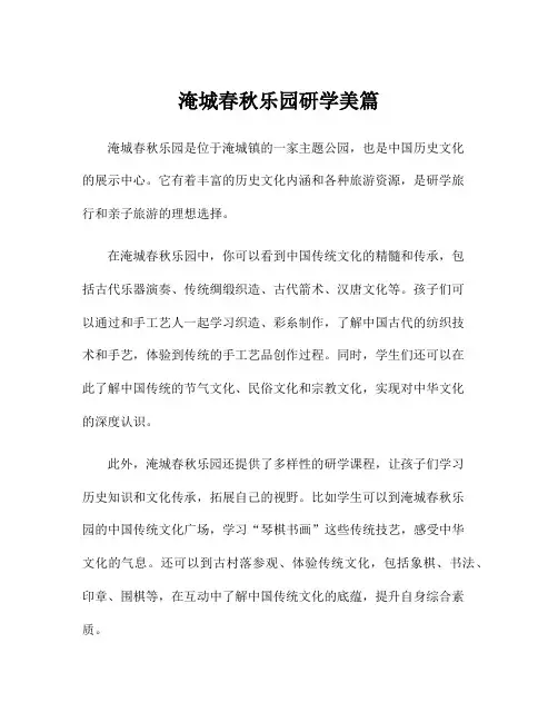 淹城春秋乐园研学美篇