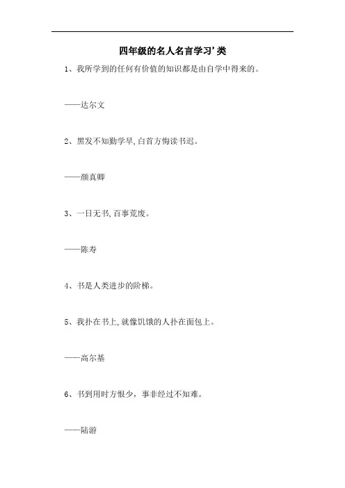 四年级的名人名言学习'类