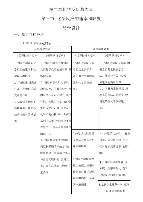 化学反应的速率和限度教学设计完美版