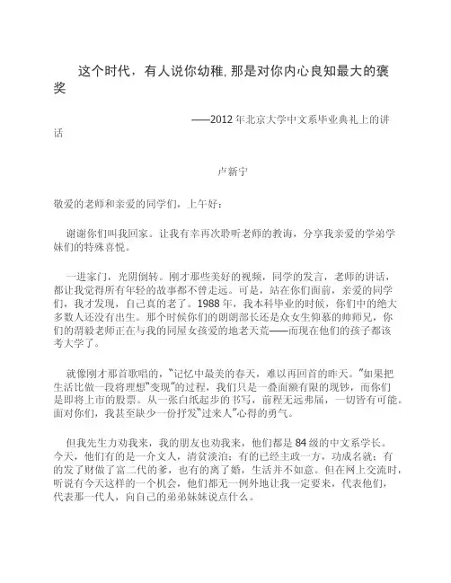 年北京大学中文系毕业典礼上的讲话-卢新宁