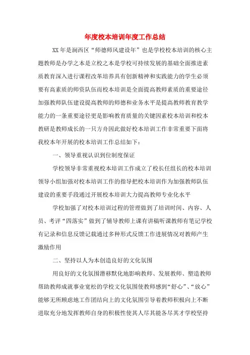 2019年度校本培训2019年度工作总结
