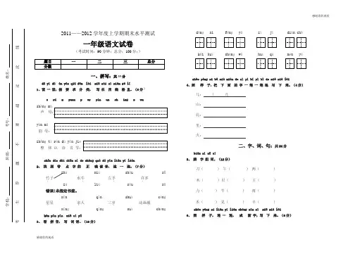 2011——2012学年度上学期期末水平测试一年级语文试卷.doc