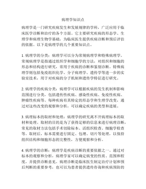 病理学知识点