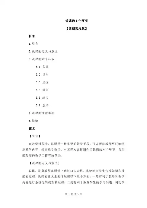 说课的6个环节