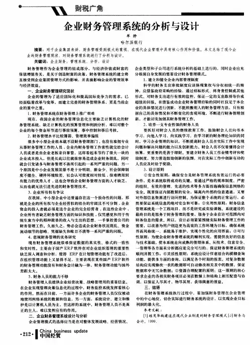 企业财务管理系统的分析与设计