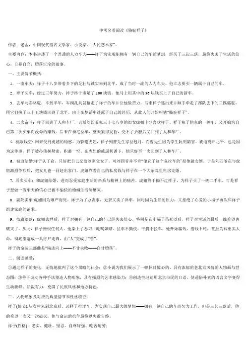 骆驼祥子名著阅读知识点