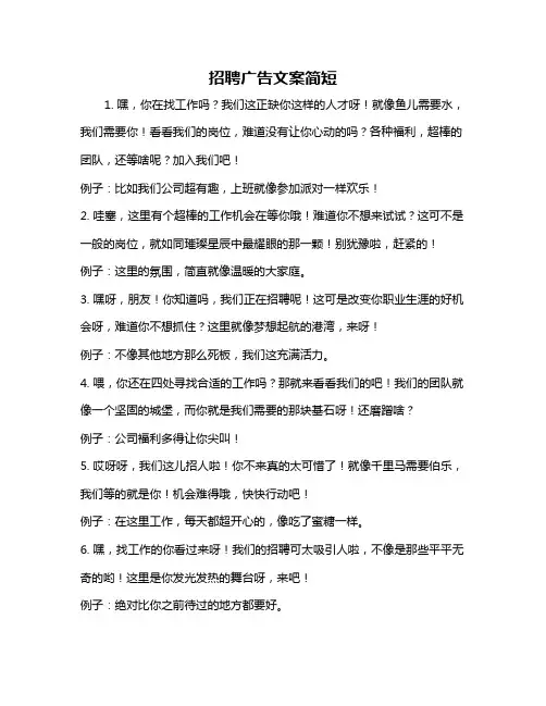招聘广告文案简短
