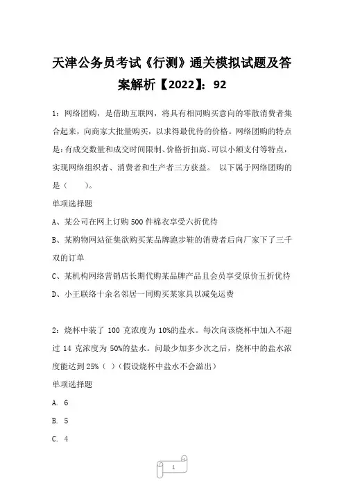 天津公务员考试《行测》真题模拟试题及答案解析【2022】9214