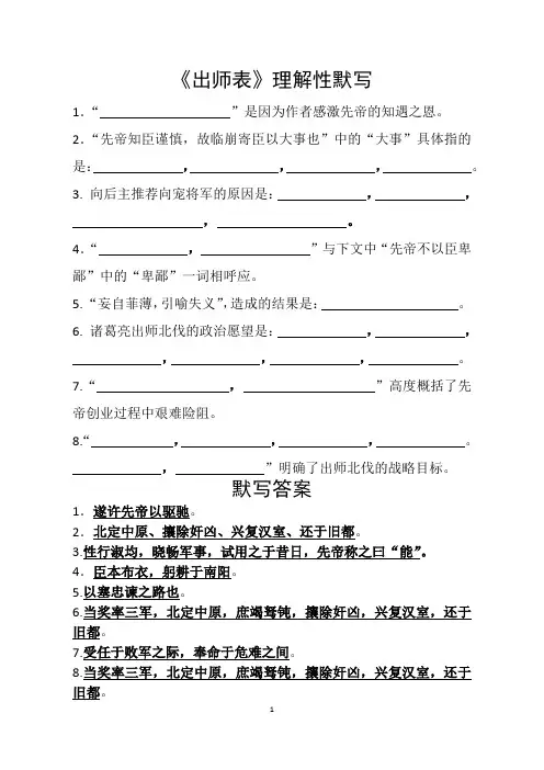 《出师表》理解性默写