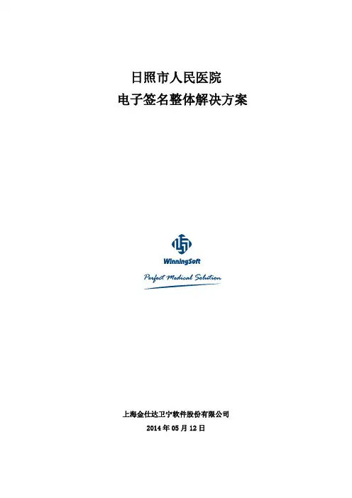 电子签名整体解决方案