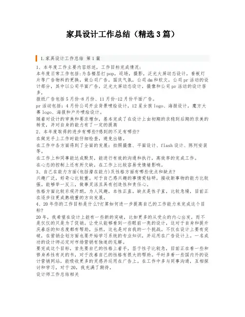 家具设计工作总结(精选3篇)