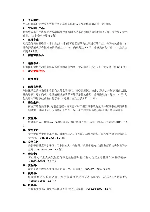 安全术语