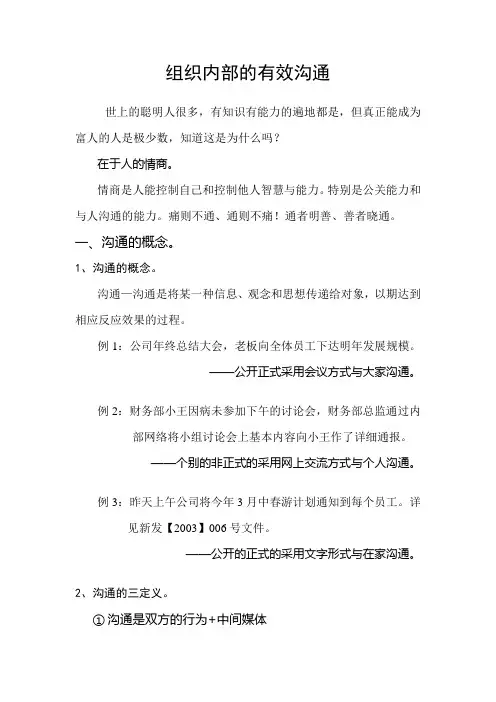 组织内部的有效沟通