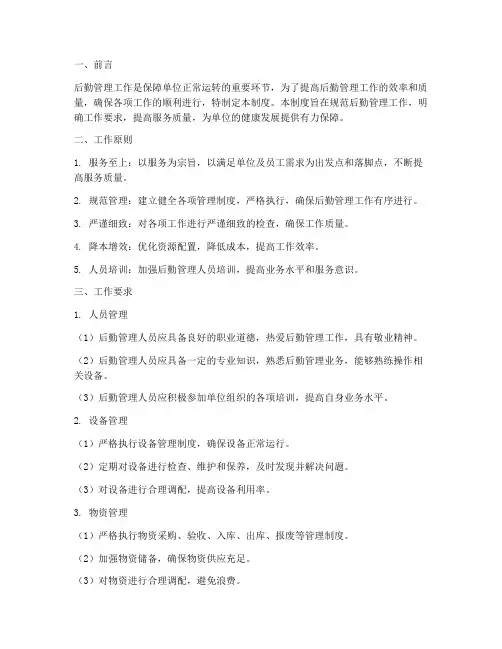 后勤管理制度工作要求