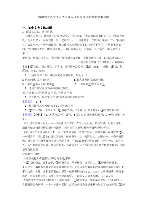 福州中考语文文言文阅读专项练习含详细答案模拟试题