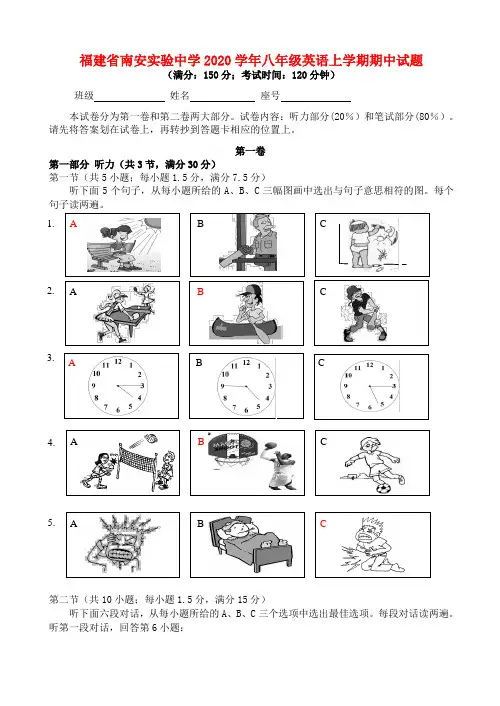 福建省南安实验中学2020学年八年级英语上学期期中试题(无答案) 仁爱版