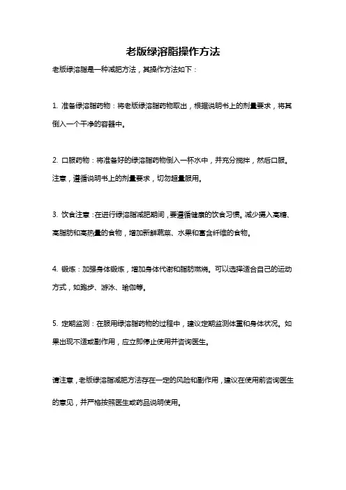 老版绿溶脂操作方法