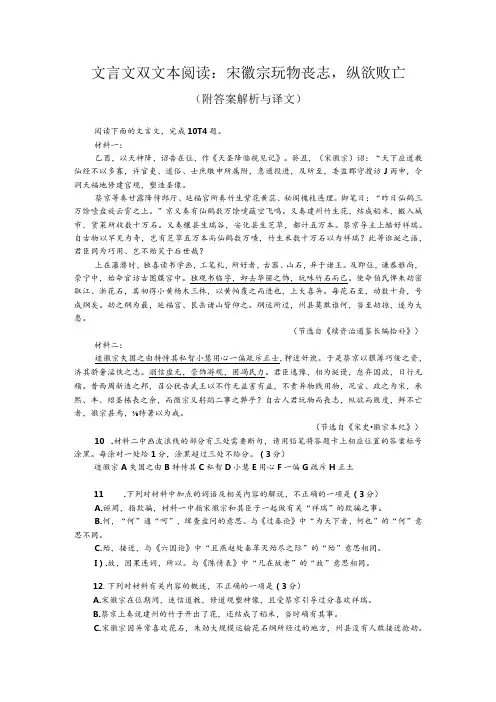 文言文双文本阅读：宋徽宗玩物丧志,纵欲败亡(附答案解析与译文)