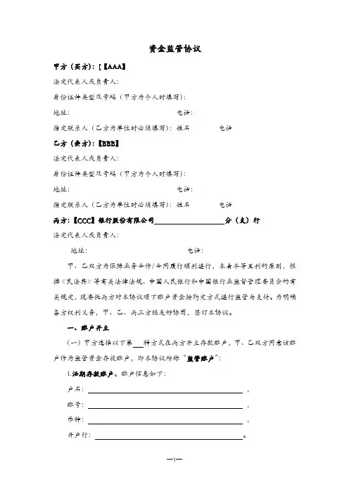 资金监管协议