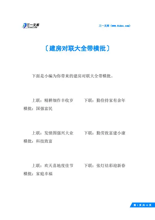 建房对联大全带横批